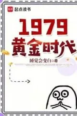 1979 Thời Đại Hoàng Kim (Bản Dịch)