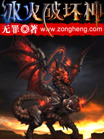 Băng Hỏa Phá Phôi Thần