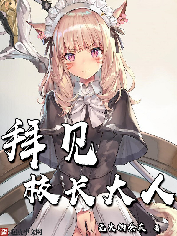 Bái Kiến Hiệu Trưởng Đại Nhân