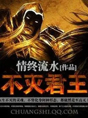 Bất Diệt Quân Vương - Tình Chung Lưu Thủy