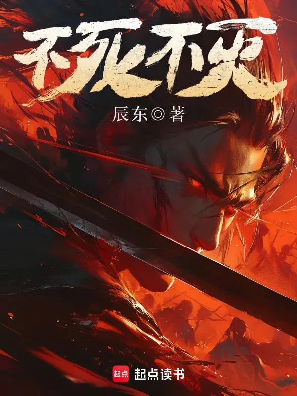 Bất Tử Bất Diệt