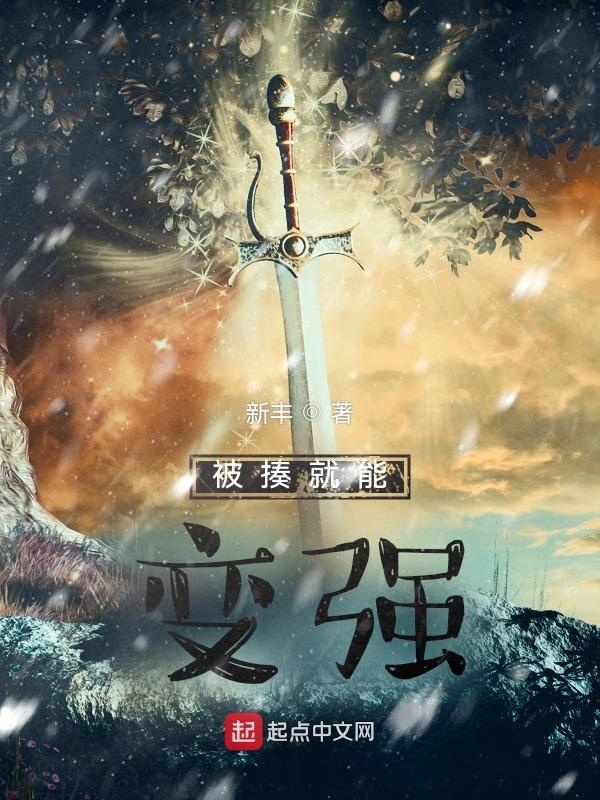 Bị Tấu Tựu Năng Biến Cường