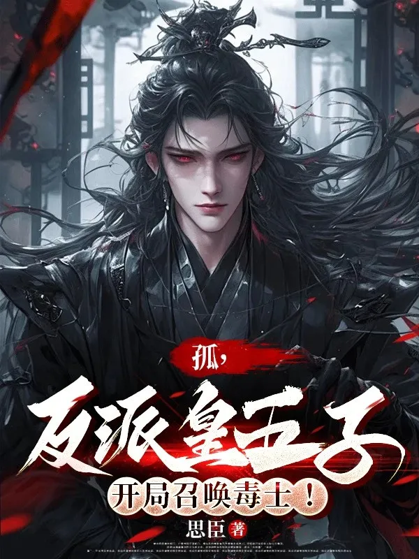 Cô, Phản Phái Hoàng Ngũ Tử, Bắt Đầu Triệu Hoán Độc Sĩ!