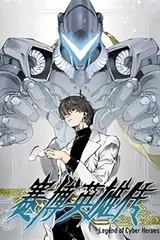 Cyber Anh Hùng Truyệnㅤ(Dịch)