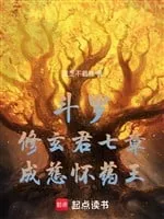 Đấu La: Tu Huyền Quân Thất Chương, Thành Từ Hoài Dược Vương !