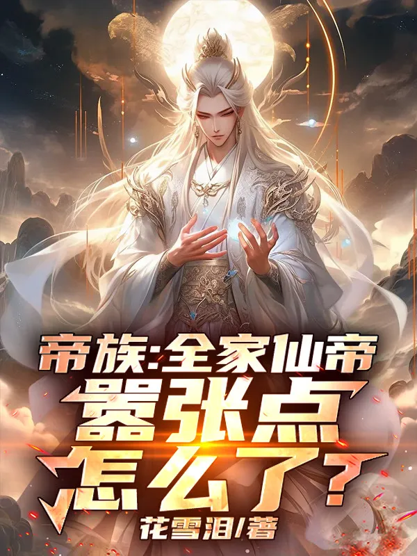 Đế Tộc: Cả Nhà Tiên Đế, Phách Lối Điểm Thế Nào?