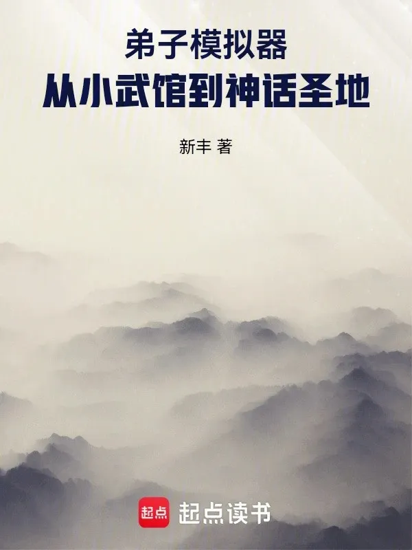 Đệ Tử Máy Mô Phỏng: Theo Tiểu Võ Quán Đến Thần Thoại Thánh Địa