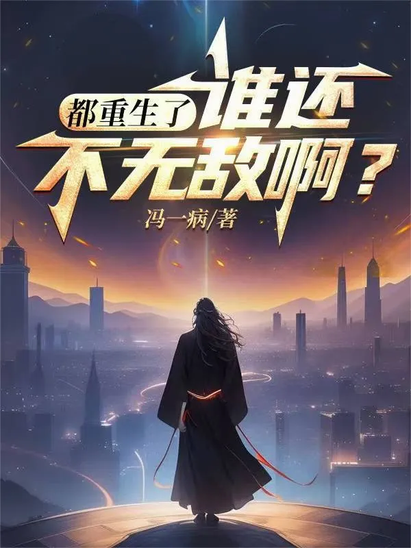 Đều Trùng Sinh Ai Còn Không Phải Vô Địch