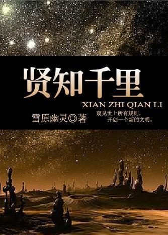 [Dịch] Hiền Tri Thiên Lý