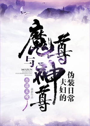 [Dịch]Ma Tôn Cùng Thần Tôn Vợ Chồng Diễn Kịch Hằng Ngày