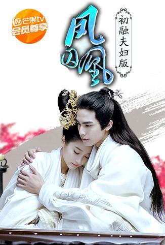 [Dịch] Phượng Tù Hoàng