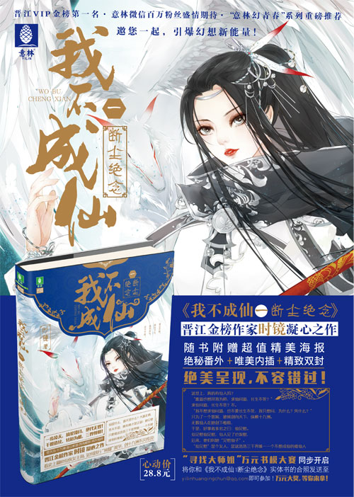 [Dịch] Ta Không Thành Tiên (Ngã Bất Thành Tiên)