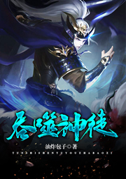 [Dịch] Thôn Phệ Thần Đồ