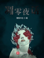 Điêu Linh Dạ Thoại