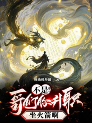 Đúng Không? Ca Môn Ngươi Thăng Chức Cưỡi Tên Lửa A!