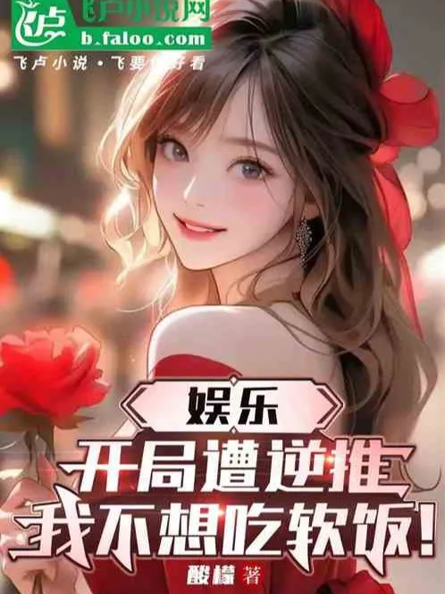 Giải Trí: Bắt Đầu Bị Đẩy Ngược, Nữ Minh Tinh Xin Tỉnh Táo