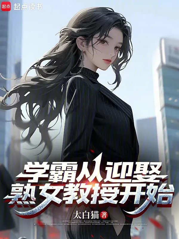 Học Bá Theo Đón Dâu Thục Nữ Giáo Sư Bắt Đầu