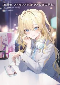 Houkago, Famiresu de, Kurasu no Ano Ko to