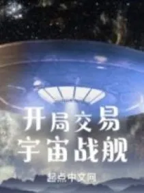 Khai Cục Giao Dịch Vũ Trụ Chiến Hạm