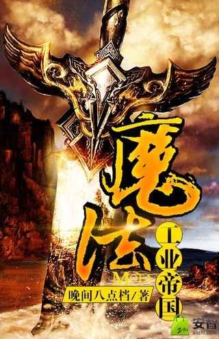 Ma Pháp Công Nghiệp Đế Quốc