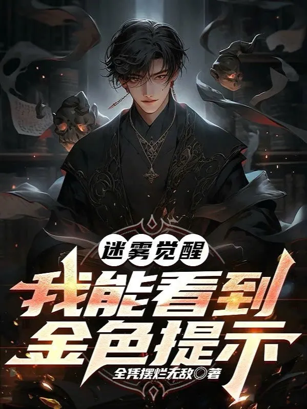 Mê Vụ Thức Tỉnh, Ta Có Thể Nhìn Đến Kim Sắc Nhắc Nhở