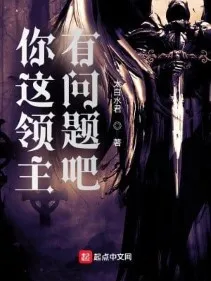 Ngươi Cái Này Lãnh Chúa Có Vấn Đề Đi