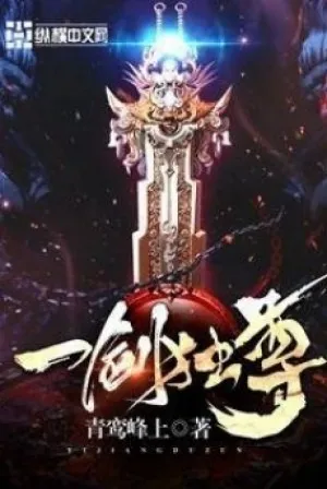 Nhất Kiếm Độc Tôn (Dịch)