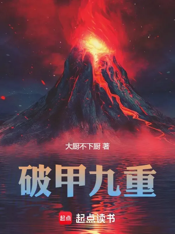 Phá Giáp Cửu Trọng