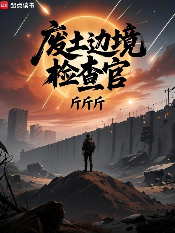 Phế Thổ Biên Cảnh Kiểm Tra Quan