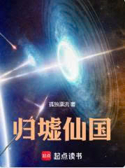 Quy Khư Tiên Quốc