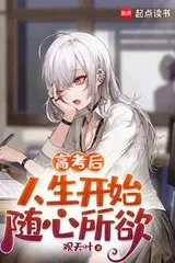 Sau Kỳ Thi Đại Học, Nhân Sinh Bắt Đầu Tùy Tâm Sở Dục ( Bản Dịch)