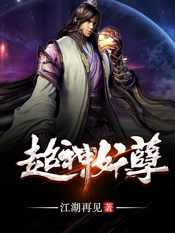 Siêu Thần Yêu Nghiệt