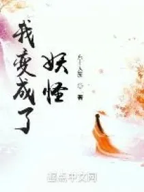 Ta Biến Thành Yêu Quái