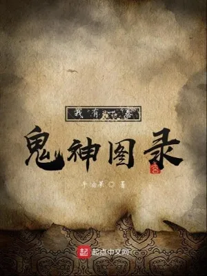 Ta Có Một Quyển Quỷ Thần Đồ Lục (Dịch)