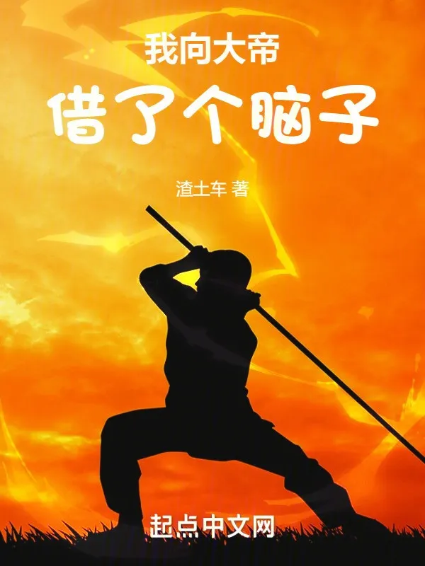 Ta Hướng Đại Đế Mượn Cái Đầu Óc