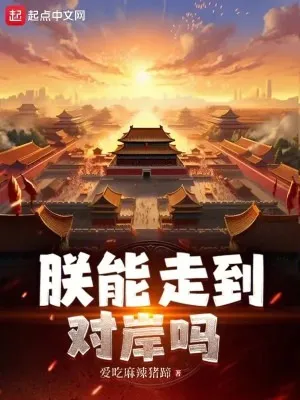 Tam Quốc: Trẫm Có Thể Đi Đến Bờ Bên Kia Không (Dịch)