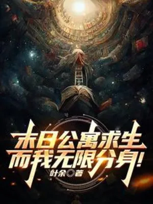 Tận Thế Chung Cư Cầu Sinh, Mà Ta Vô Hạn Phân Thân!