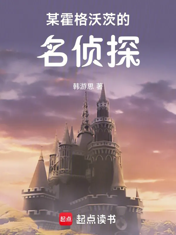 Cấm Thuật Truyền Kỳ Nào Đó Của Hogwarts