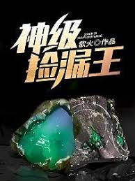 Thần Cấp Kiểm Lậu Vương