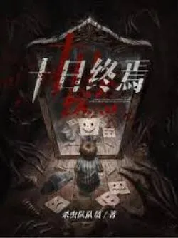 Thập Nhật Chung Yên