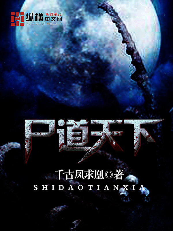 Thi Đạo Thiên Hạ