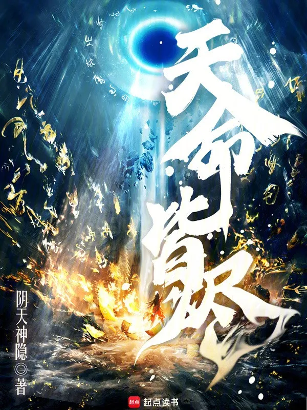 Thiên Mệnh Giai Tẫn