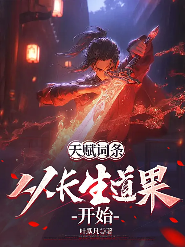 Thiên Phú Dòng: Từ Trường Sinh Đạo Quả Bắt Đầu