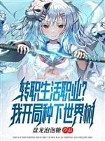 Toàn Dân: Có Được Vô Thượng Thiên Phú Ta Dần Dần Thái Quá