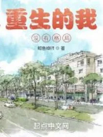 Trọng Sinh Ta Không Có Cách Cục