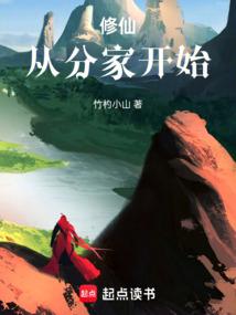 Tu Tiên Tòng Phân Gia Khai Thủy