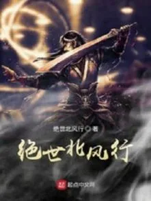 Tuyệt Thế Bắc Phong Hành