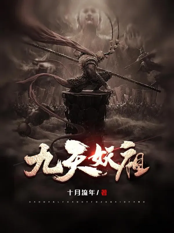 Vạn Yêu Thánh Tổ