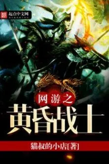 Võng Du Chi Hoàng Hôn Chiến Sĩ