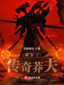 Võng Du Chi Truyền Kỳ Mãng Phu